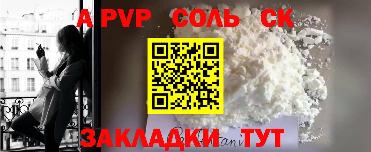 Alpha PVP Соль  Alpha-PVP СК КРИС  Alpha-PVP СК КРИС  Вход с VPN  Альфа ПВП  Лянтор 