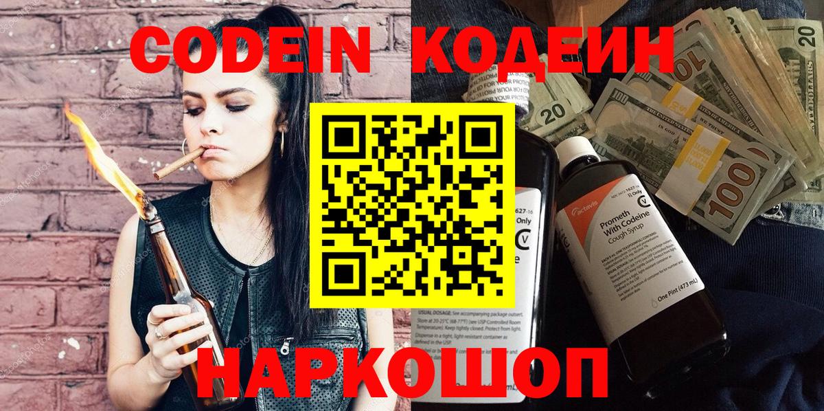 Codein напиток Lean (лин)  Кодеин напиток Lean (лин)  Лянтор  Вход с VPN 