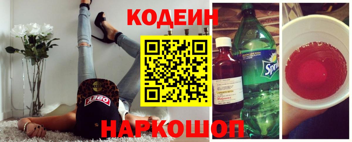 Codein Purple Drank Лянтор