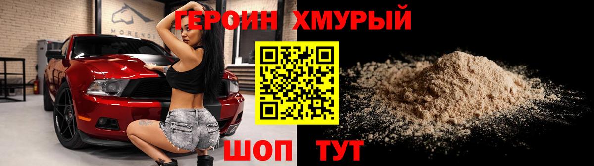 ГЕРОИН гречка Лянтор