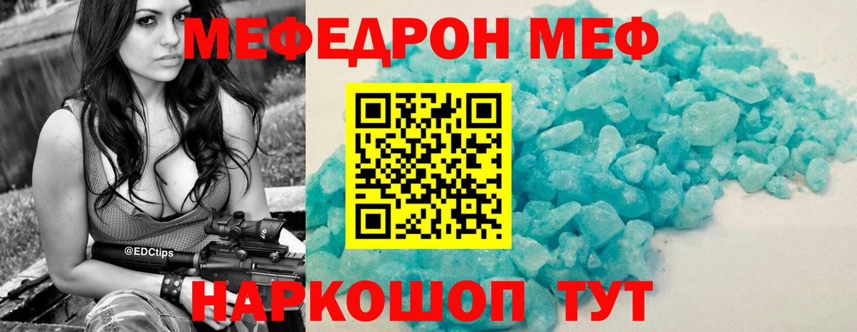 Меф  Лянтор
